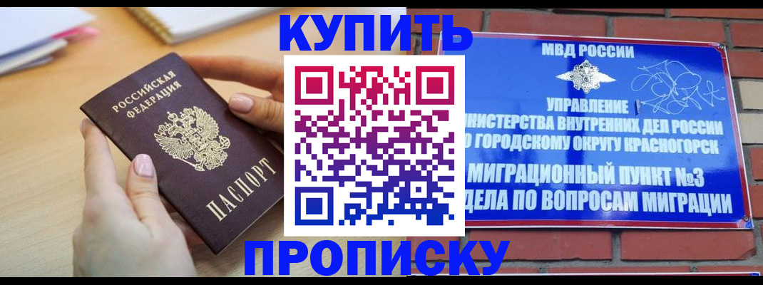 временная регистрация в Константиновске