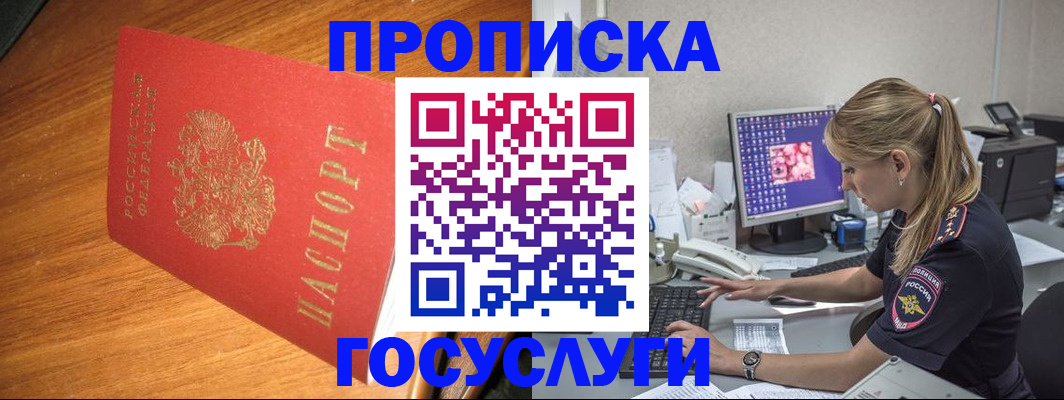 прописка штамп в Константиновске