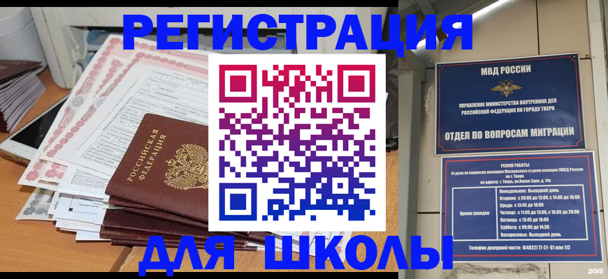 прописка регистрация в Константиновске